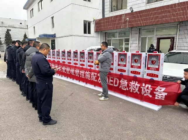 火速進(jìn)行中！響應(yīng)公安部號召，積極落實(shí)AED配置與管理…