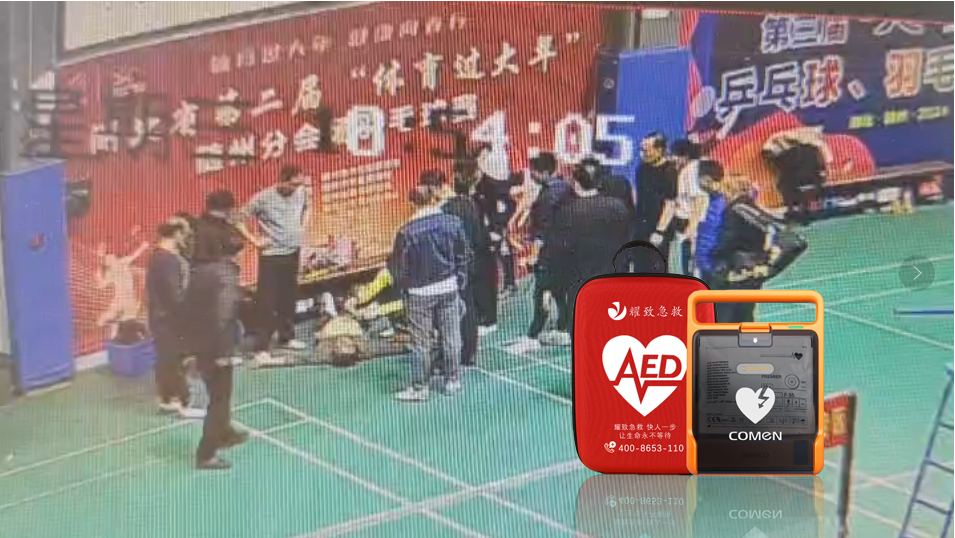 又是它！一次除顫精準救回一命！細節(jié)曝光→